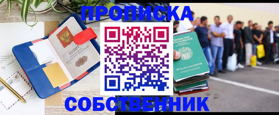 прописка ребенка в Котласе